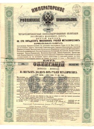 1880 Gouvernement Imperial De Russie photo