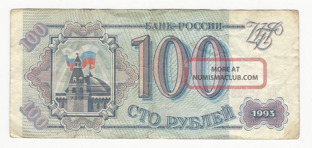 100 Rubles 1993 Russian Banknote Rouble Bank Of Russia Circulated