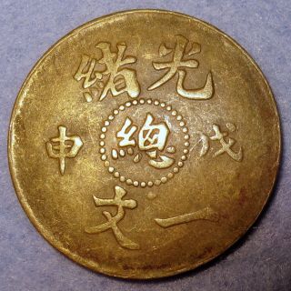 Rare Dragon Copper 1 Cash 1908 Ad Tianjin Board Of Revenue Guang Xu Emperor photo