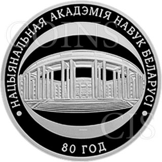 Belarus 2009 1 Byr National Academy Of Sciences The 80th Ann.  Proof - Like Cuni photo