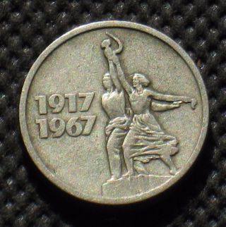 Old Coin Of Soviet Union - 15 Kopek 1967 50th Anniversary Of Soviet Union photo