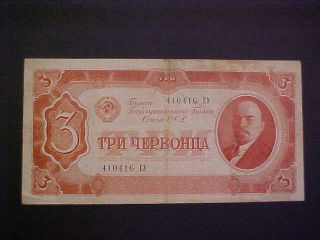 1937 Russia Paper Money - 3 Chervontsa Banknote photo