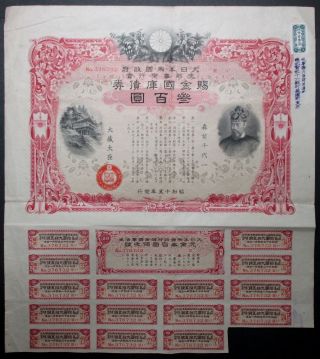 Japan War Bond China Incident Gratuity Bond 300 Yen 1940 photo