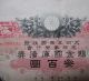 Japan War Bond China Incident Gratuity Bond 300 Yen 1940 Stocks & Bonds, Scripophily photo 3