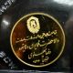 1977 Iran Proof Gold Com - Ve Coin - Medal 18th Bthday Of Prince Reza Pahlavi Middle East photo 1