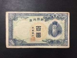 1945 Korea Paper Money - 100 Yuan Banknote photo