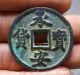 33mm Chinese Ancient Palace Bronze Cheng An Bao Huo Money Currency Hole Coin Coins: Ancient photo 3