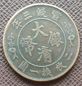 Chinese Qing Dynasty Emperor Xuantong 5 Cash Coin 19th photo
