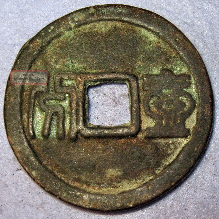Ming Rebellion Wu San Gui 1678 Ad Chao Wu Tong Bao 1 Candareen Seal Script