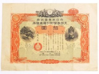 10 Yen Japan Government Savings Hypothec War Bond 1941 Wwii Circulated 18x26cm photo