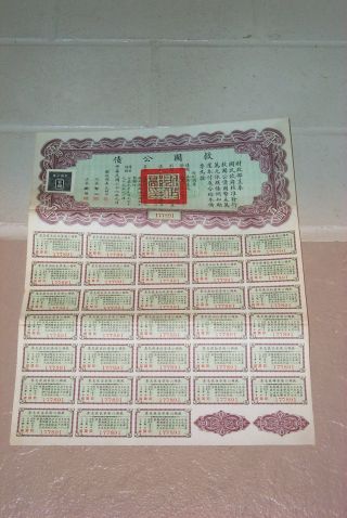 ($100) 1937 China Chinese Liberty Bond Uncancelled - All Coupons photo