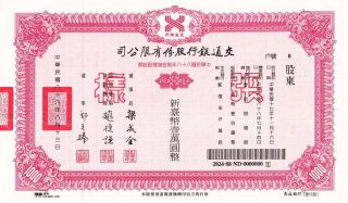 S5301,  Bank Of Communication,  Stock Certificate 1000 Shares,  Specimen 1999 photo
