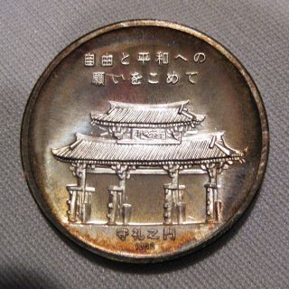 Proof Ryukyu Islands (okinawa) 1972 Usa To Japan Reversion Silver Medal (25mm) photo