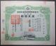 Japan Stock Japan Sugar Manufacturing.  Co. ,  Ltd.  1941 Stocks & Bonds, Scripophily photo 1
