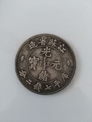 China Silver Dollar Coin Qing Dynasty Guangxu Dragon Coin Jiangsu Provin photo