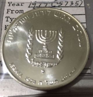 Israel 25 Lirot 1974,  1st Anniversary - Death Of David Ben Gurion - Silver Coin photo