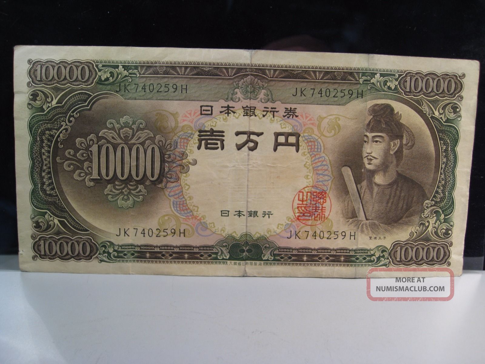 Japan 1958 Banknote Shoto Kutaishi 10000 10 000 Yen Japan 1958 banknote shoto kutaishi 10000 10 000 yen