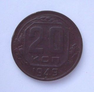 Russia Ussr 20 Kopeks 1949 Copper - Nickel Coin photo