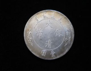 1910 Chinese Hsuan - Tung Xuan Tong Silver Dollar Dragon Coin,  26.  90g photo