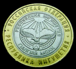 Russia.  10 Roubles 2014 - Ingushetiya Republic Arms.  Bi - Metallic photo