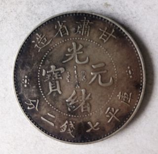1908 China Kirin Silver Dollar Guang Xu Gan Su Dragon Coin 139 photo