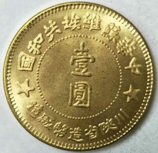 Chinese Republic Of China Copper Coin Cash Soviet Chuanshan 1934 photo