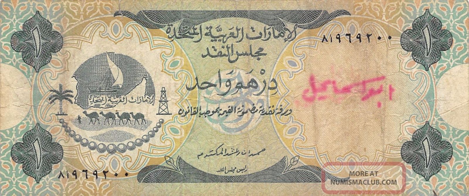 United Arab Emirates 1 Dirham Nd. 1971 P 1a Circulated Banknote