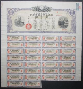 Japan War Bond Greater East Asia War Treasury Bond 1000yen 1943 photo