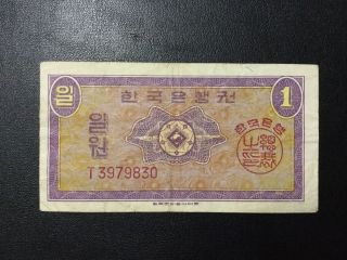 1962 South Korea Paper Money - One Won Banknote photo