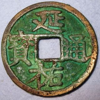 Hartill 19.  57,  Yan You Tong Bao,  Brahma Temple Coin,  Emperor Ayurbarwada 1314 - 20 photo