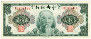 China 1945 Issue Central Bank 20 Yuan Very Crisp Note Xf,  Au.  Pick 391. photo