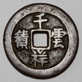 Chinese Korean Japanese Asian Bronze Cast Charm Coin photo