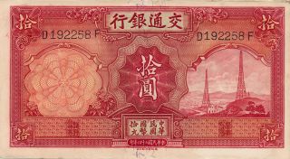 Bank Of Communications China 10 Yuan 1935 Au - Unc photo
