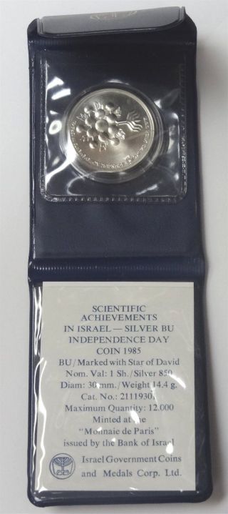 1985 Israel Scientific Achievements Independence Day Bu Silver Sheqel Coin photo