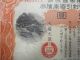 Japan War Bond China Incident Discount Bond 1940 Stocks & Bonds, Scripophily photo 5