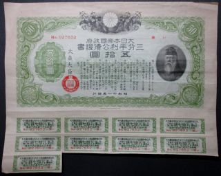 Japan 3.  5 Per Cent.  Loan Bond 50yen 1936 photo