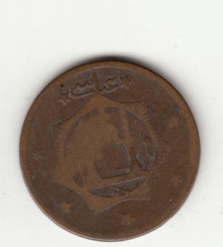 1303 Afghanistan One Abbasay Coin.  Rare. photo