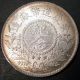 1920 Rep China Year 9 Ni Sichong,  Anqing Commemorative Silver Half Dollar Coins: Medieval photo 1