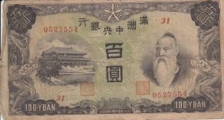 China Manchukuo Manchuria Banknote 100 Yuan (1938) B113 P - J133 photo