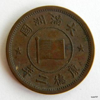 China - Manchukuo Copper One Cent Coin Kang - Te Year Two photo
