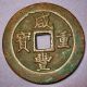 Hartill 22.  795 Rare Red Copper Xian Feng 50 Cash Fu Two Tael Five Mace Rim Coins: Medieval photo 1