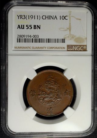 ✪ 1911 China Empire Hsüan - Tung Year - 3 10 Cash Ngc Au 55 Sharp Details ✪ photo