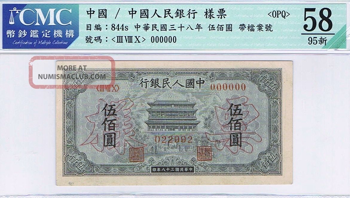 China,  Prc,  1st Series,  500 Yuan Specimen,  1949,  Cmc58opq,  Rare Item Asia photo