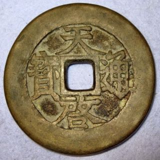 Rare Ancient China Ming Dynasty Large Tian Qi 10 Cash Fu Anhui 1605 Ad photo