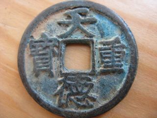 Collect Ancient China Dynasty Bronze Dian De Cong Bao Copper Money Coin Bi photo