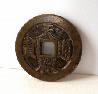 China Ancient Ming - Dynastie Xi Zong 1621 - 1627.  10 Cash Tian Qi Tong Bao 48.  05 Mm photo