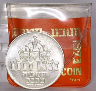1973 Hanukka Israel 5 Lirot Silver Coin Medal Babylonion Lamp Silver photo