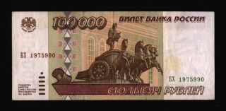 100000 Rubles - Russia (russie) - 1995 - Xf,  Banknote - Bkh photo