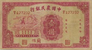 The Farmers Bank Of China China 1 Yuan 1934 Lanchow,  Rare Good Vf photo