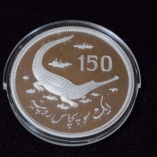Pakistan 1976 Gavial Crocodile 150 Rupees Silver Coin photo